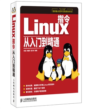 Linuxָ������T����ͨ(��ʮ���塱�������c�D������Ҏ(gu��)���Ŀ)