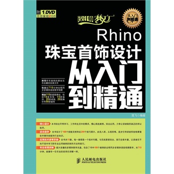Rhino�錚����O(sh��)Ӌ�����T����ͨ