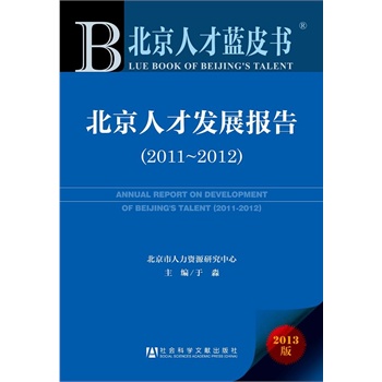 �����˲��{(l��n)Ƥ���������˲Űl(f��)չ��(b��o)�棨2011~2012��