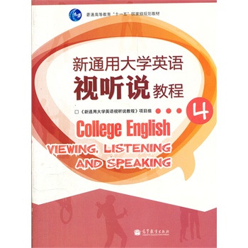 ��ͨ�ô�W(xu��)Ӣ�Z(y��)ҕ (t��ng)�f(shu��)�̳�(����P4��ͨ�ߵȽ���ʮһ���(gu��)�Ҽ�(j��)Ҏ(gu��)���̲�)