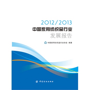 2012/2013�Ї����ü���Ʒ�ИI(y��)�l(f��)չ��(b��o)��(2012/2013�Ї����ü���Ʒ�ИI(y��)�l(f��)չ��(b��o)��)