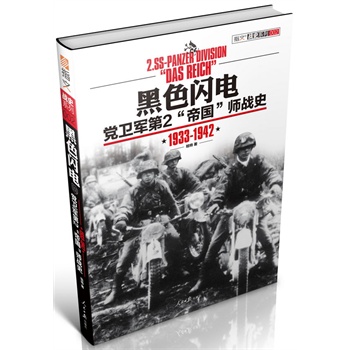 ��ɫ�W늣��h�l(w��i)܊��2���ۇ�������(zh��n)ʷ(1933-1942)