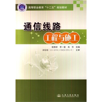 ͨ�ž�·�����cʩ��