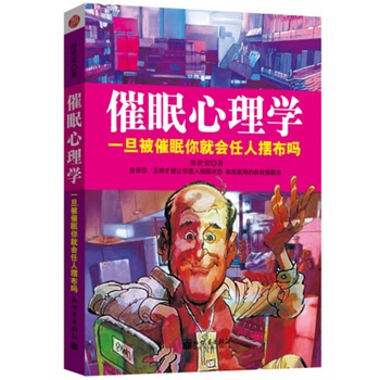 催眠心理學(xué)