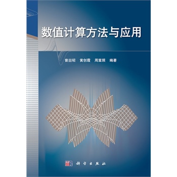 ��(sh��)ֵӋ�㷽���c��(y��ng)��