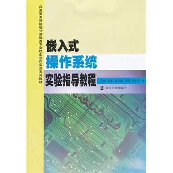 �����ͱ���ԺУӋ��C��I(y��)У�������Ӗϵ�н̲�/Ƕ��ʽ����ϵ�y(t��ng)���ָ���̳�