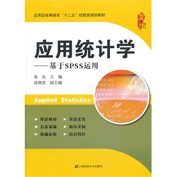 ��(y��ng)�ýy(t��ng)Ӌ�W(xu��)��������SPSS�\��