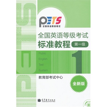 ȫ��Ӣ�Z�ȼ���ԇ��(bi��o)��(zh��n)�̳̣���һ������ȫ�°棩����MP3��P��