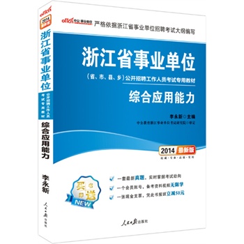 �й����°�2014�㽭ʡ�I(y��)��λ���_��Ƹ�����ˆT��ԇ���ý̲ľC�ϑ�������