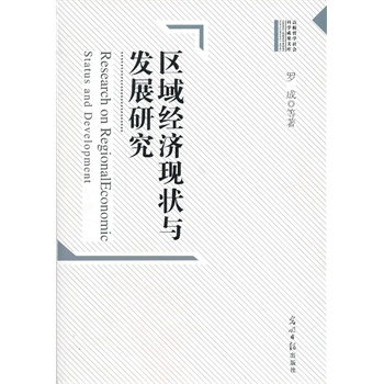 �^(q��)��(j��ng)��(j��)�F(xi��n)���c�l(f��)չ�о�