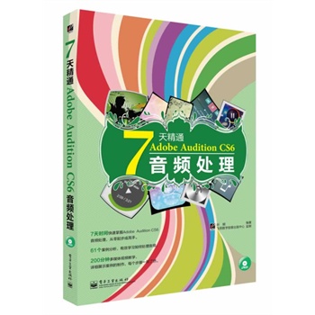 7�쾫ͨAdobe Audition CS6���l̎��(��DVD��P1��)