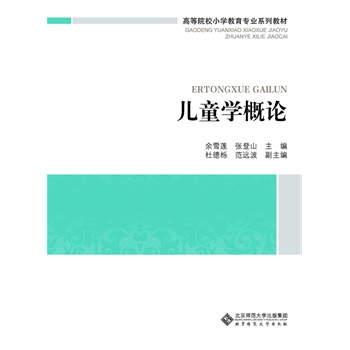 �ߵ�ԺУС�W(xu��)�������I(y��)�nϵ�н̲�:��ͯ�W(xu��)��Փ