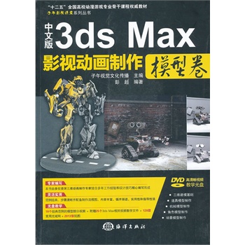 ���İ�3ds Max Ӱҕ��(d��ng)������ ģ�;�
