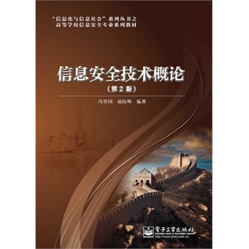 ��Ϣ��ȫ���g(sh��)��Փ����2�棩