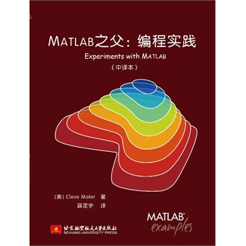 MATLAB֮���� ���̌�(sh��)�`Experiments with MATLAB�����g����