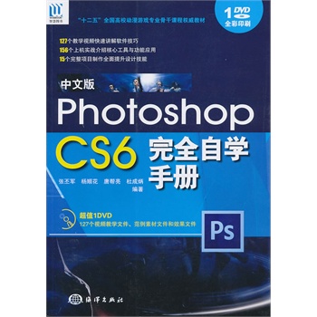 ���İ�Photoshop CS6��ȫ�ԌW(xu��)�փ�(c��)