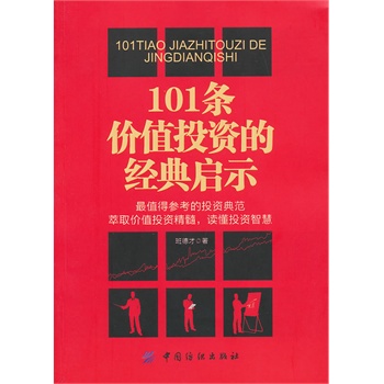 101�l�r(ji��)ֵͶ�Y�Ľ�(j��ng)�䆢ʾ