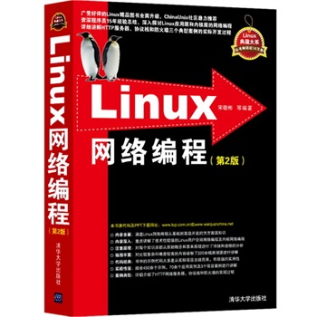 Linux�W(w��ng)�j(lu��)���̣���2�棩��Linux��ش�ϵ��