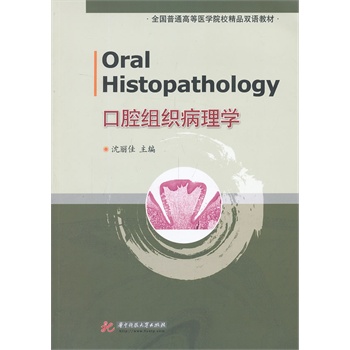Oral Histopathology(��ǻ�M������W(xu��))