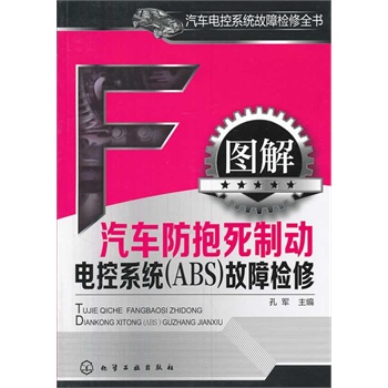 ��܇늿�ϵ�y(t��ng)���ϙz��ȫ��--�D����܇�������Ƅ�늿�ϵ�y(t��ng)(ABS)���ϙz��