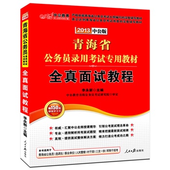 2013�й���ȫ����ԇ�̳�-�ຣ����(w��)�T��ԇ��(zhu��n)�ý̲ģ���ٛ(z��ng)�r(ji��)ֵ150Ԫ�D��(sh��)��ֵ�������й������С����׌W(xu��)��(x��)�n�̣�