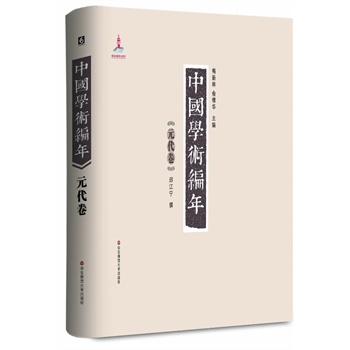 �Ї�(gu��)�W(xu��)�g(sh��)����  Ԫ�������e�Ї�(gu��)һ��ʷ�W(xu��)���īI(xi��n)�W(xu��)��(zhu��n)��֮�����v�r(sh��)28�d��׫���W(xu��)�g(sh��)���״��Ծ�����ʽ��(du��)�Ї�(gu��)ͨ���W(xu��)�g(sh��)�l(f��)չʷ�M(j��n)��ϵ�y(t��ng)��������һ������о��c�z���p�ع��ܵĴ��͹��ߕ�(sh��)����