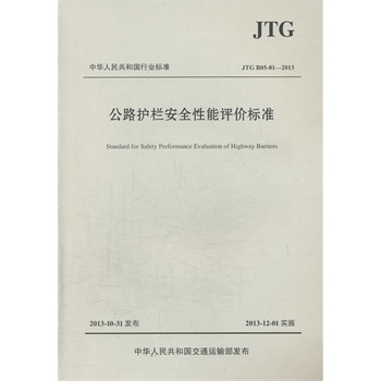 ��·�o�ڰ�ȫ�����u�r�˜�JTG B05-01��2013