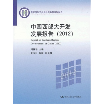 �Ї�(gu��)�������_(k��i)�l(f��)�l(f��)չ��(b��o)�棨2012�����������܌W(xu��)���(hu��)�ƌW(xu��)ϵ�аl(f��)չ��(b��o)�棩