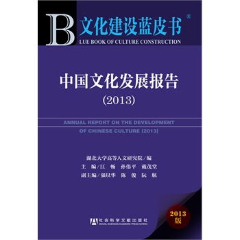 �Ļ����O(sh��)�{(l��n)Ƥ��(sh��)���Ї�(gu��)�Ļ��l(f��)չ��(b��o)�棨2013��