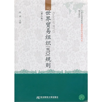 �����Q�׽M����WTO)Ҏ(gu��)�t�������棩�����H�����c�Q�ף�