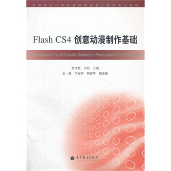 Flash CS4��(chu��ng)���(d��ng)���������A(ch��)(����P�ߵȌW(xu��)УӋ(j��)��C(j��)���A(ch��)�n�̶�Ԫ�̌W(xu��)ϵ�н̲�)