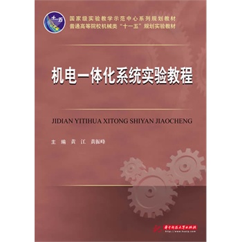 �C�һ�w��ϵ�y(t��ng)���̳�(���Ҽ����̌W(xu��)ʾ������ϵ��Ҏ(gu��)���̲�����ͨ�ߵ�ԺУ�Cе�ʮһ�塱Ҏ(gu��)���̲�)