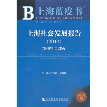 �Ϻ����(hu��)�l(f��)չ��(b��o)�棨2014��