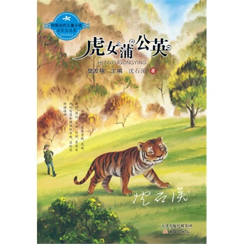 �Ї�(gu��)��(d��ng)����ͯС�f(shu��)�������x��--��Ů�ѹ�Ӣ���� (t��ng)ɽҰ֮����������(d��ng)��С�f(shu��)��������ʯϪ��(j��ng)����������