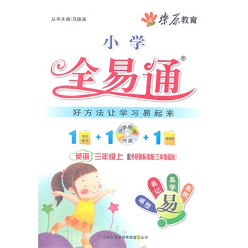 �ǻ���ԭ���� �̲�ȫ��ͨӢ�Z(y��)���꼉(j��)��(������(bi��o)��(zh��n)���꼉(j��)��ʼ��)��2012.4��ӡˢ������P+�̲Ĵ�