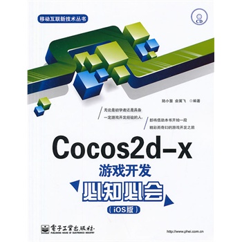 Cocos2d-x�Α��_(k��i)�l(f��)��֪�ؕ�(hu��)��iOS�棩(��CD��P1��)