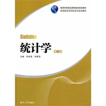 �y(t��ng)Ӌ(j��)�W(xu��)���ڶ��棩