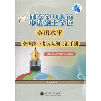 ͬ�ȌW(xu��)���ˆT��Ո�Tʿ�W(xu��)λӢ�Zˮƽȫ���y(t��ng)һ��ԇ��V�~�R�փ�(����(j��)�����濼ԇ��V����)