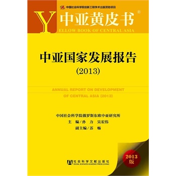 �Ё��SƤ��:�Ё����Ұl(f��)չ��棨2013��