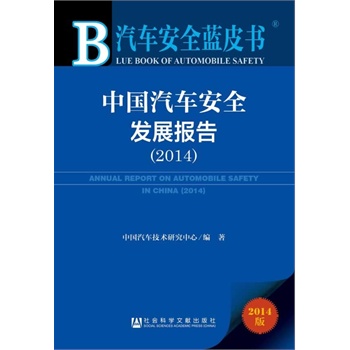 ��܇��ȫ�{(l��n)Ƥ�����Ї���܇��ȫ�l(f��)չ��棨2014��