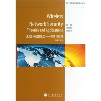 Wireless Network Security:Theories and Applications���o(w��)���W(w��ng)�j(lu��)��ȫ������Փ�c��(y��ng)�ã�