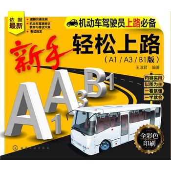 �����p����·��A1/A3/B1�棩(����(j��)2013�����µ�·��ͨ��Ҏ(gu��)����������һ���Ͷ���һ�W(xu��)�͕����p�p�����_܇��·�� )