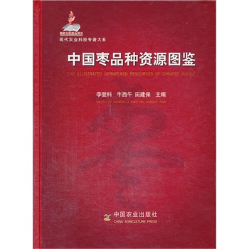 �Ї���Ʒ�N�YԴ�D�b    THE ILLUSTRATED GERMPLASM RESOURCES OF CHINESE JUJUBE