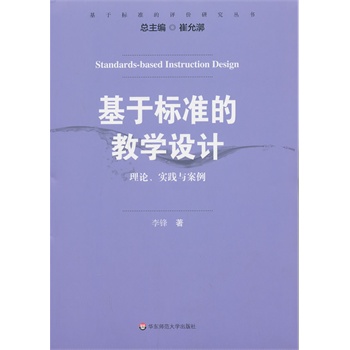 ���ژ�(bi��o)��(zh��n)�Ľ̌W(xu��)�O(sh��)Ӌ(j��)����Փ����(sh��)�`�c����