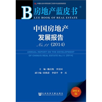 ���خa(ch��n)�{(l��n)Ƥ���� �Ї����خa(ch��n)�l(f��)չ��(b��o)��No.11��2014��