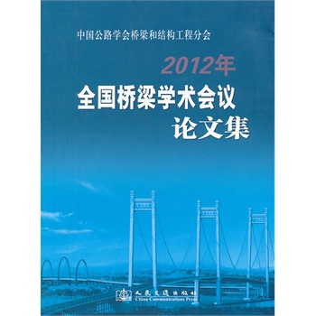 �Ї�(gu��)��·�W(xu��)��(hu��)�����ͽY(ji��)��(g��u)���̷֕�(hu��)2012��ȫ��(gu��)�����W(xu��)�g(sh��)��(hu��)�hՓ�ļ�