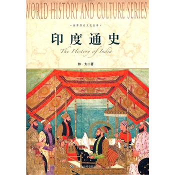 ����vʷ�Ļ�����-ӡ��ͨʷ