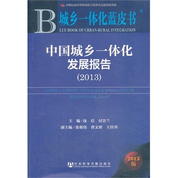 ���l(xi��ng)һ�w���{Ƥ��:�Ї����l(xi��ng)һ�w���l(f��)չ��棨2013��