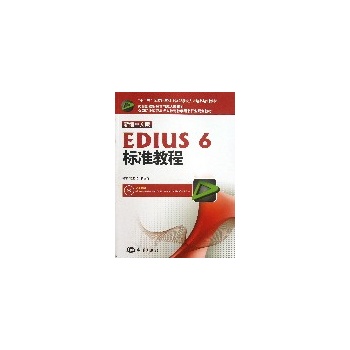 �¾����İ�EDIUS 6��(bi��o)��(zh��n)�̳�