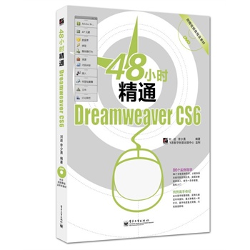 48С�r(sh��)��ͨDreamweaver CS6(��DVD��P(p��n)1��)